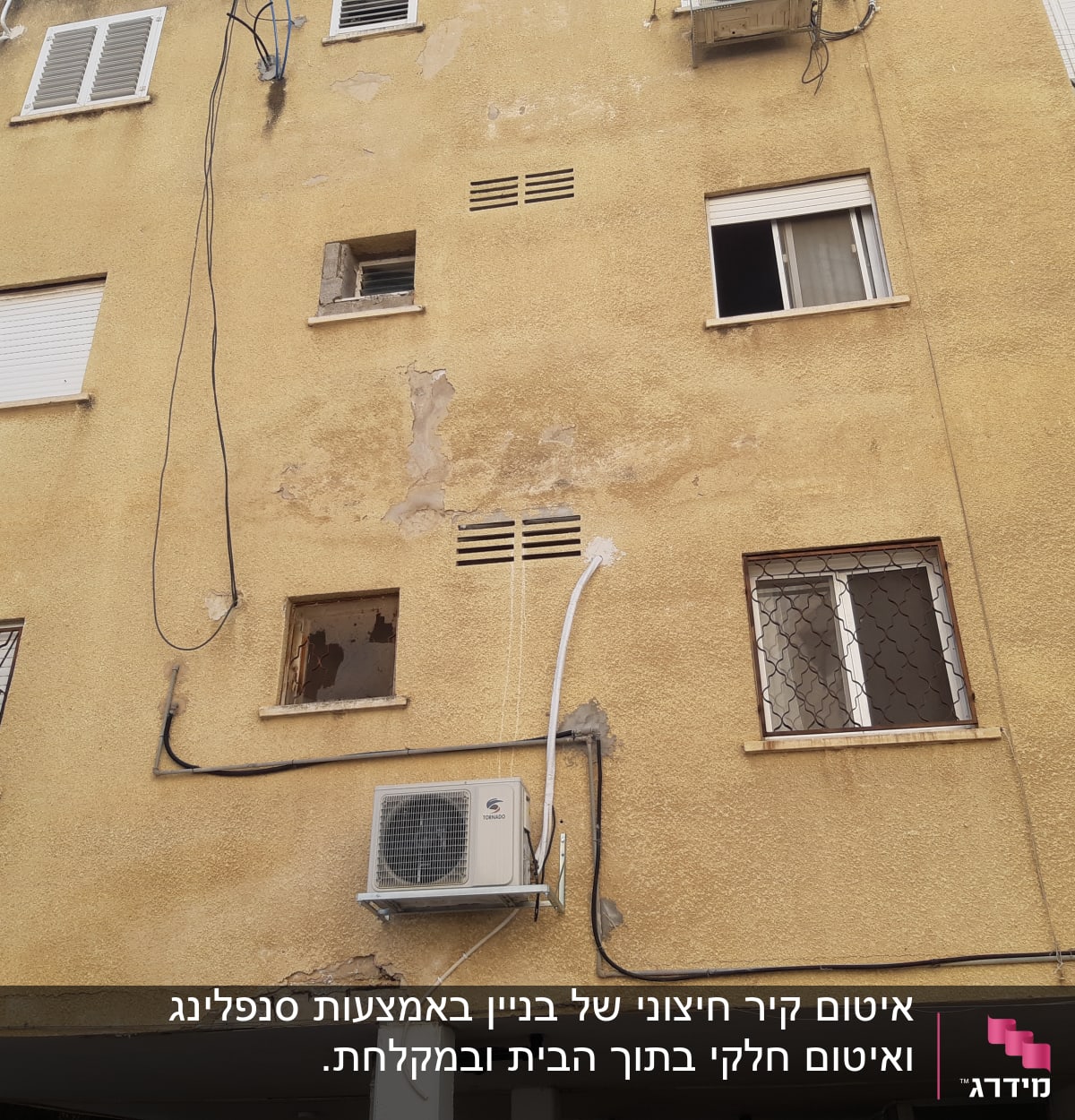 בניין עם מזגן חיצוני וחלונות עם סורגים